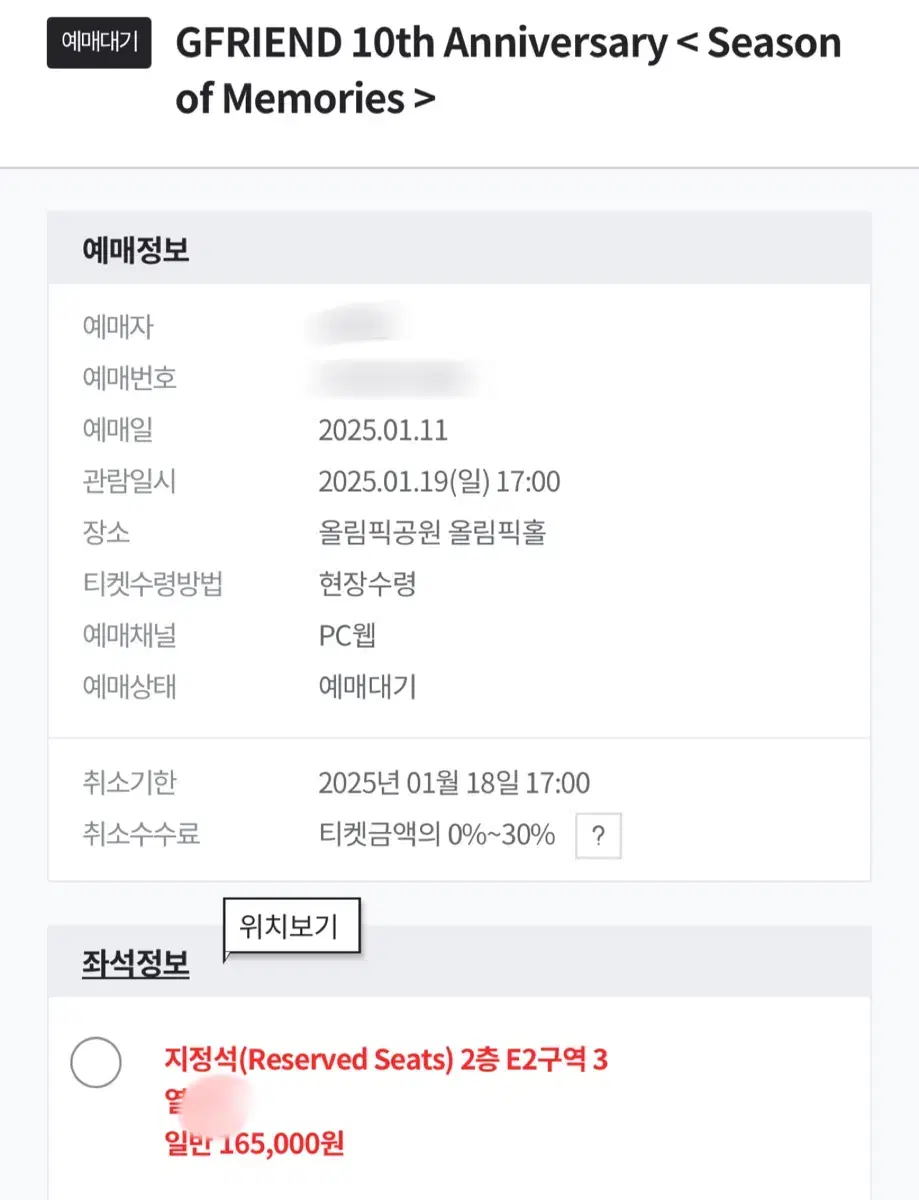 여자친구 중콘/막콘 동반입장 또는 취켓팅 양도 받으실분