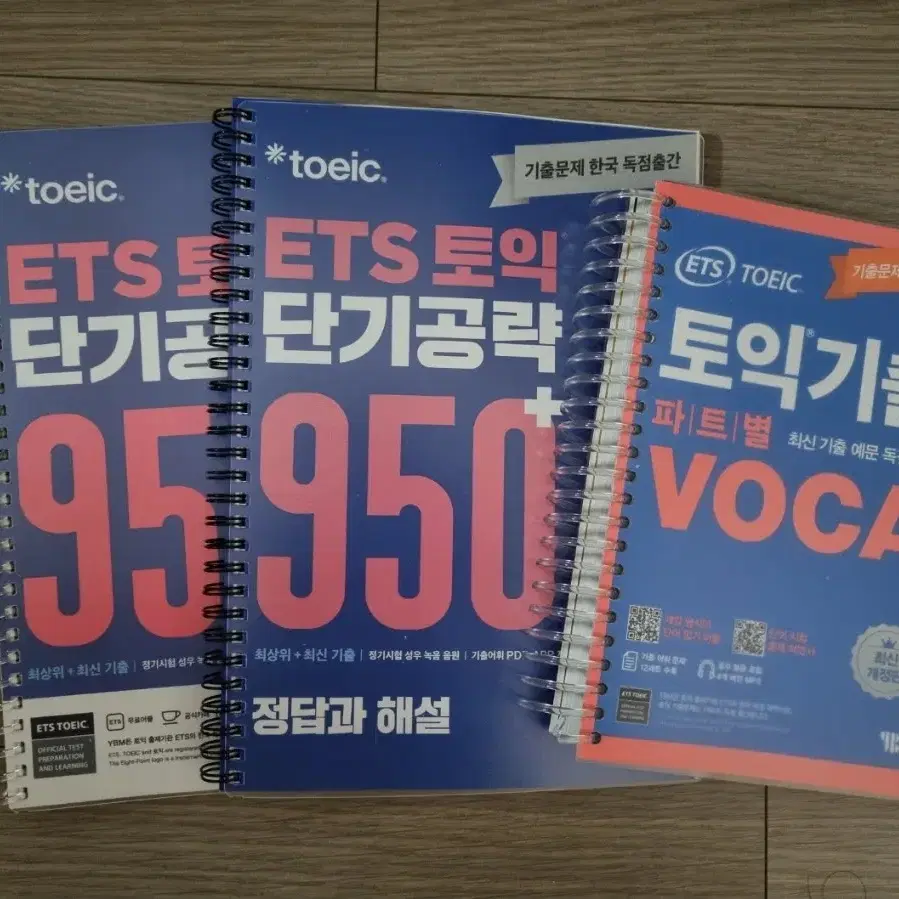 ets 단기공략 950+ 와 voca 세트팝니다