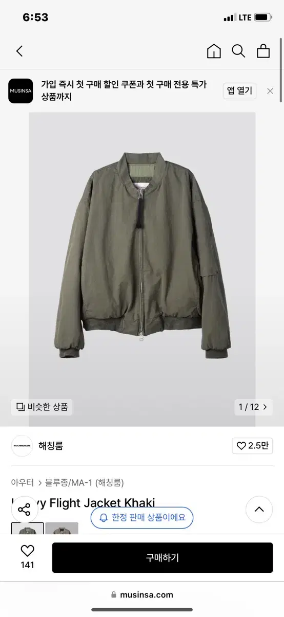 해칭룸 Heavy Flight Jacket Khaki