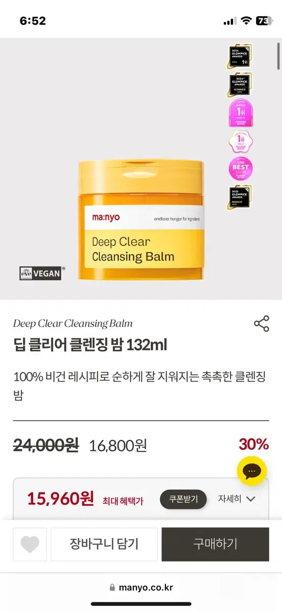 마녀공장 딥 클리어 클렌징밤 132ml