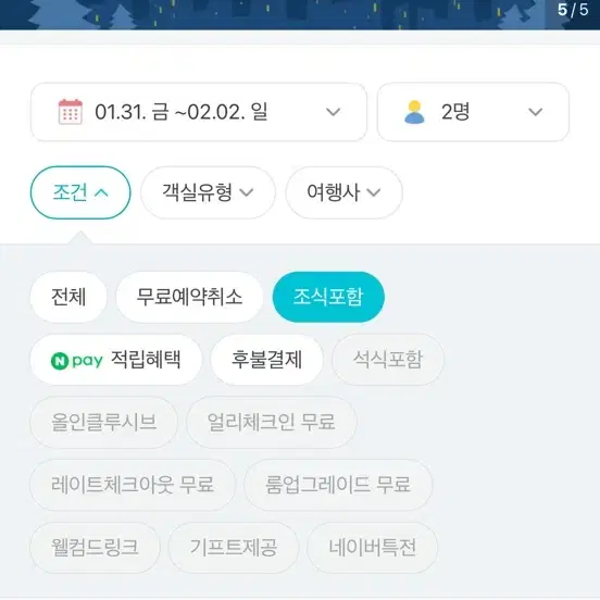 그랜드하얏트 서울 1/31-2/2 2박