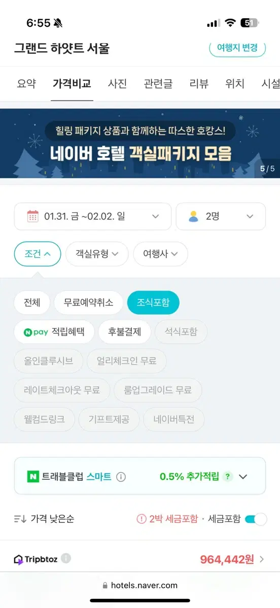 그랜드하얏트 서울 1/31-2/2 2박