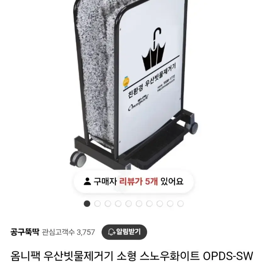 우산 빗물 제거기 [옴니팩] OPDS-SW