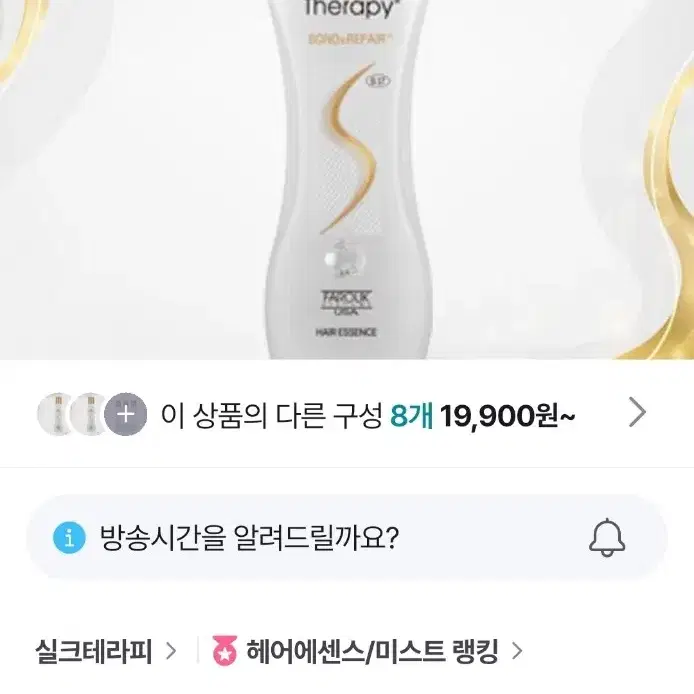 NEW 실크테라피 본드앤리페어 에센스 130ml