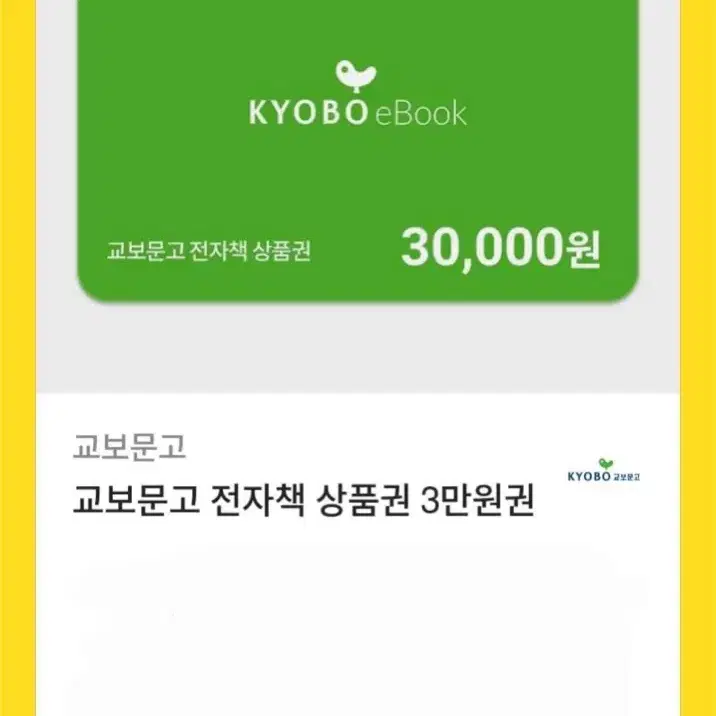 교보문고 전자책 3만원