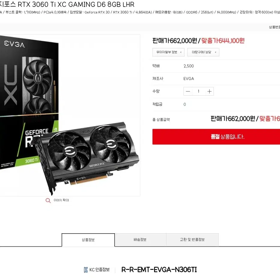 EVGA 지포스 RTX 3060 Ti XC GAMING D6 8GB LH