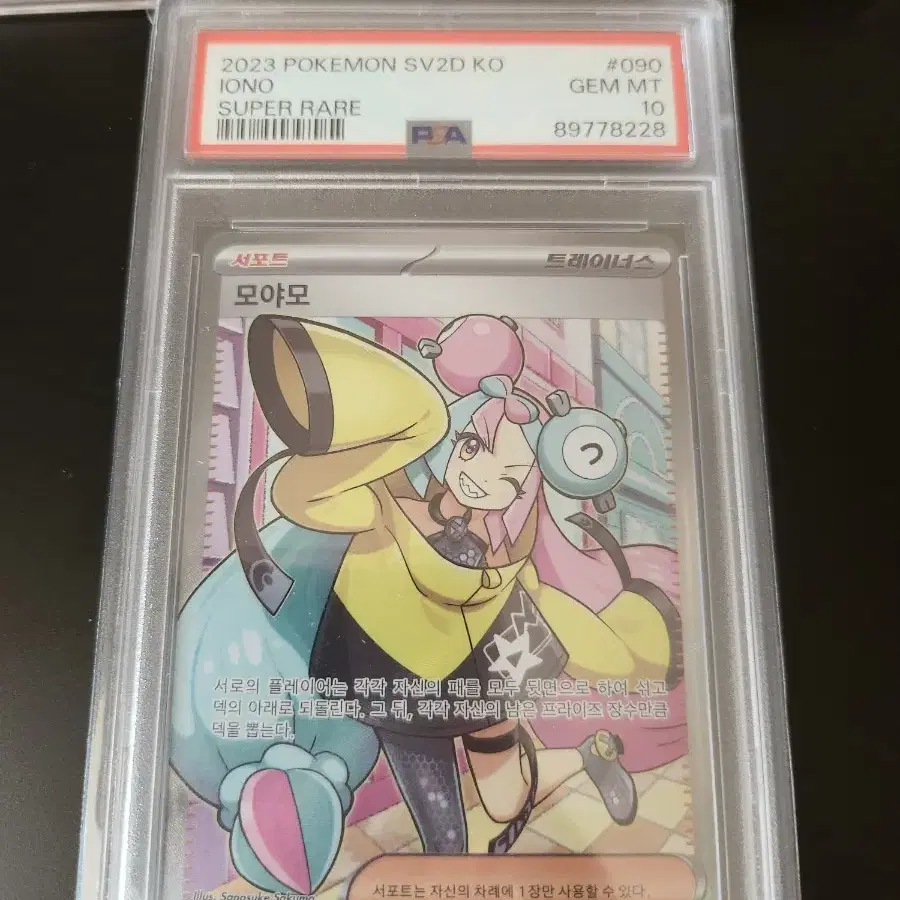 포켓몬카드 모야모 sr psa10