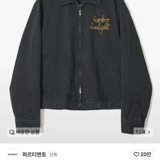 파르티멘토 VTG 워시드 집업 블루종 네이비