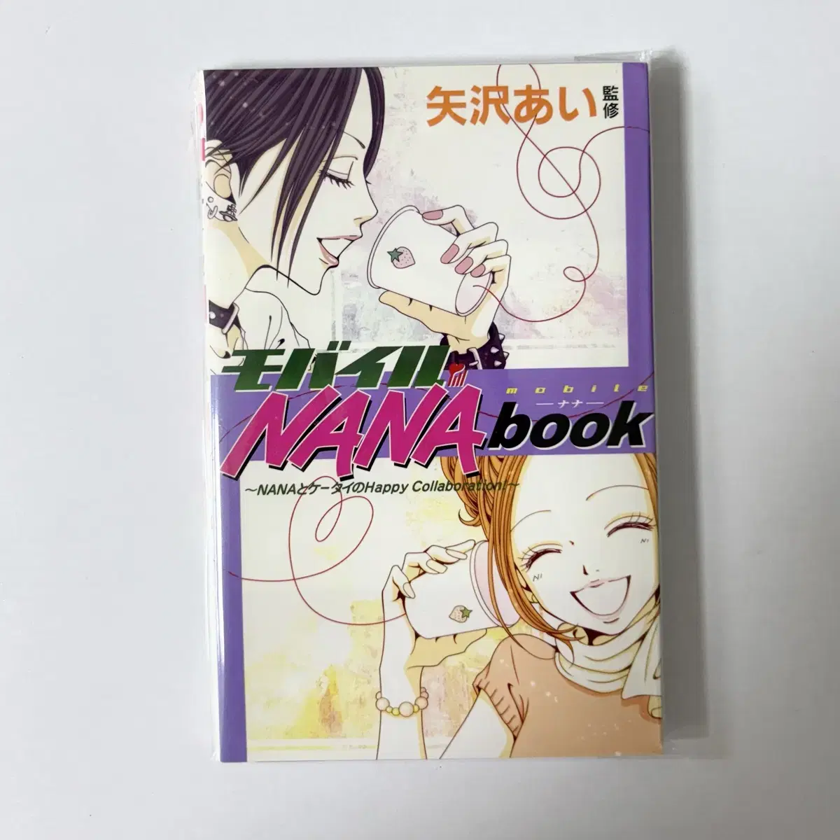 야자와아이 NANA BOOK 가이드북