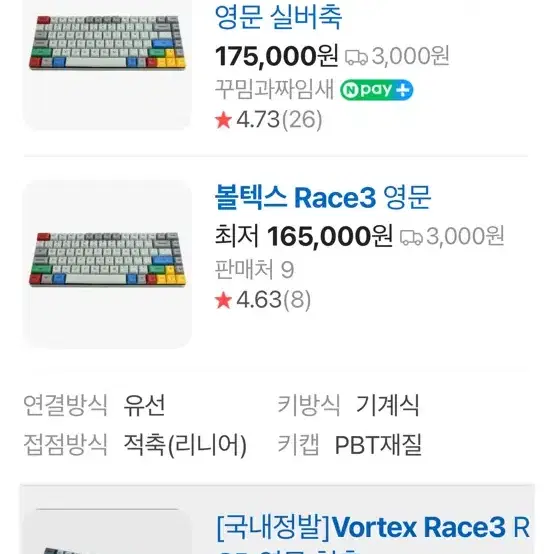 Vortex Race3 영문 갈축/기계식 키보드