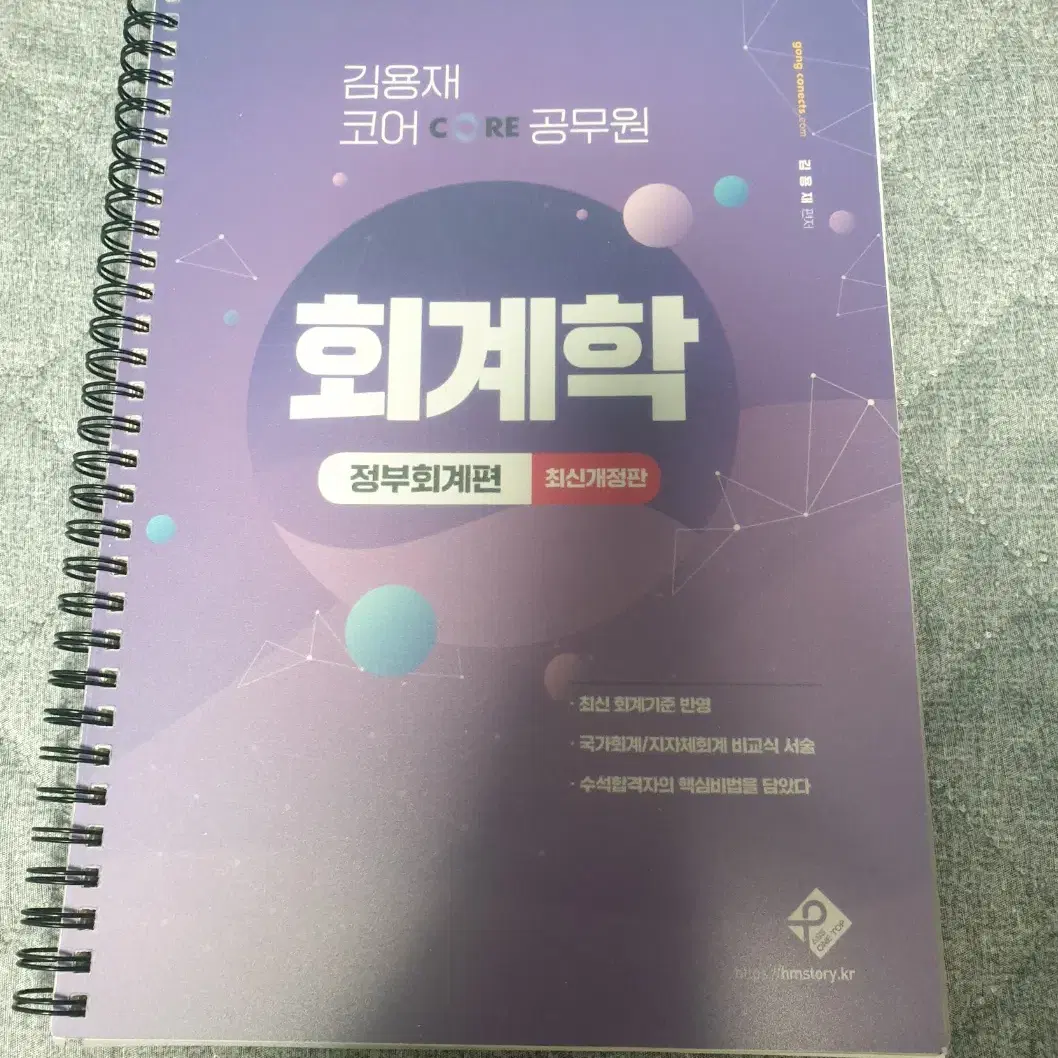 2025 김용재 코어 공무원 정부회계(스프링분철, 새책)