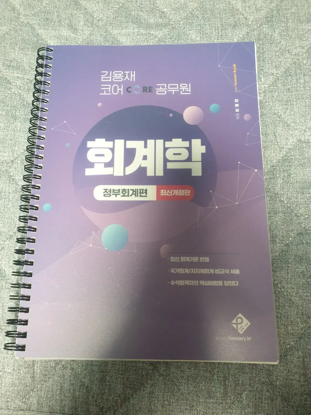 2025 김용재 코어 공무원 정부회계(스프링분철, 새책)