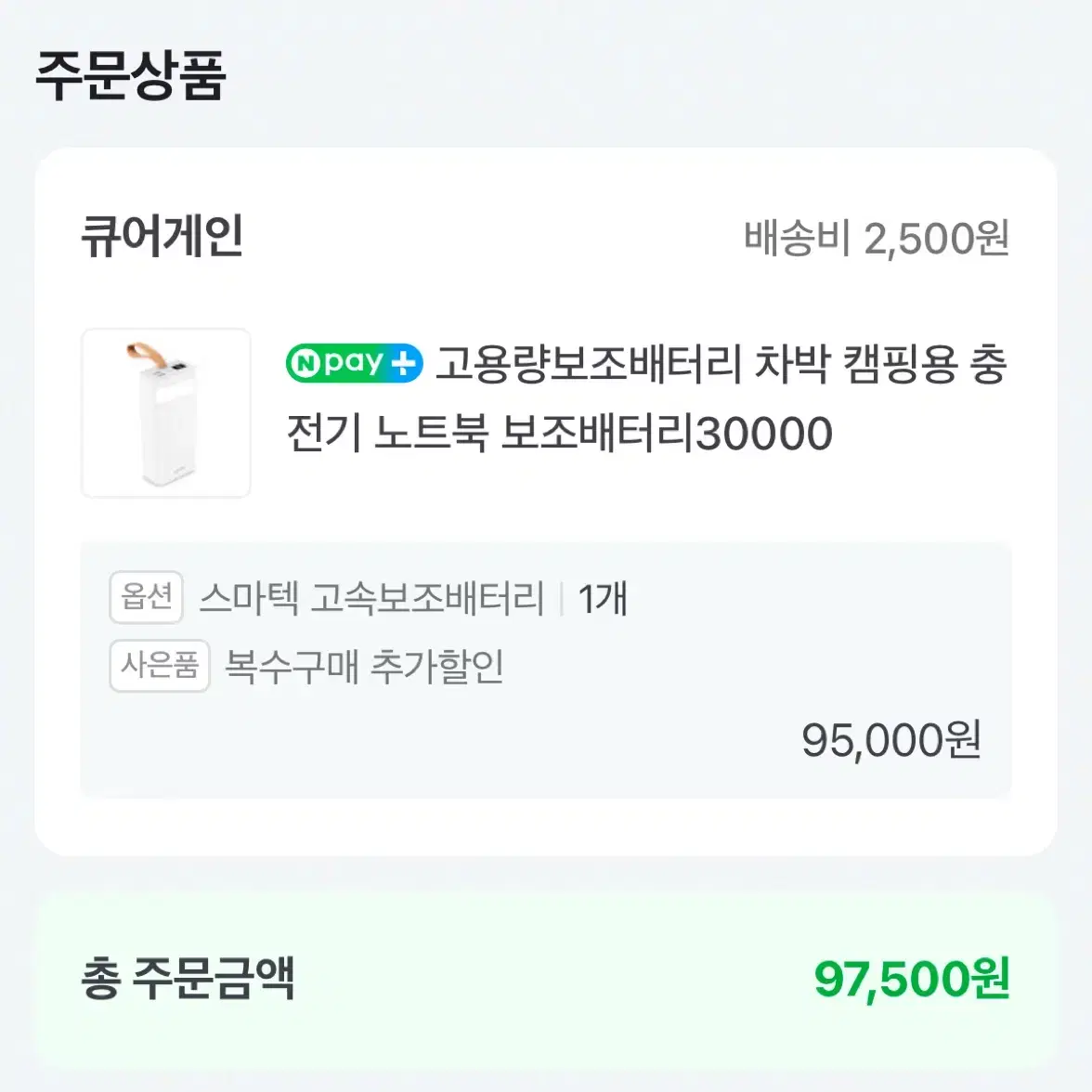 65w 30000 초고속 보조배터리