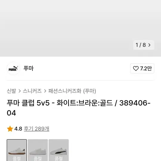 실내에서 한번 신은 퓨마 스니커즈 255