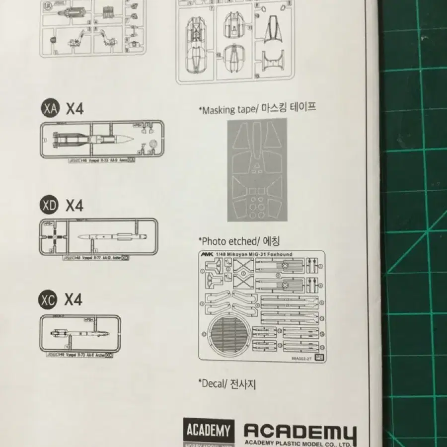 아카데미 1/48 mig-31 비행기 프라모델 한정판 팝니다