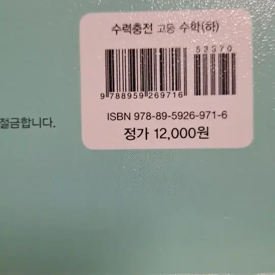 고1  수학 수력충전 상하