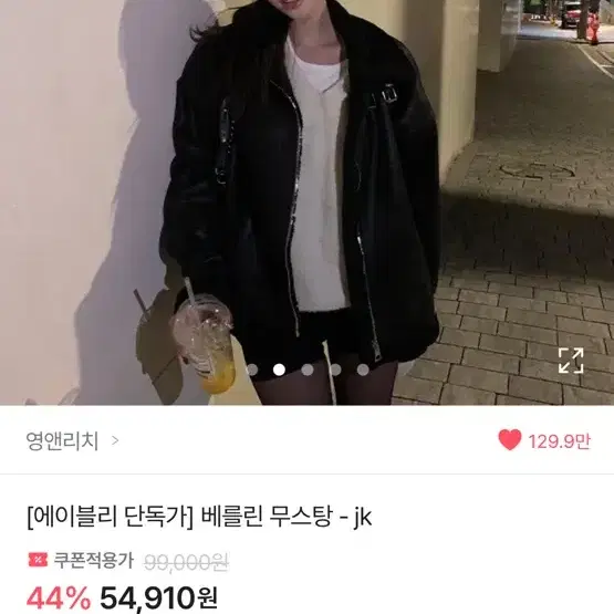 영앤리치 베를린 무스탕