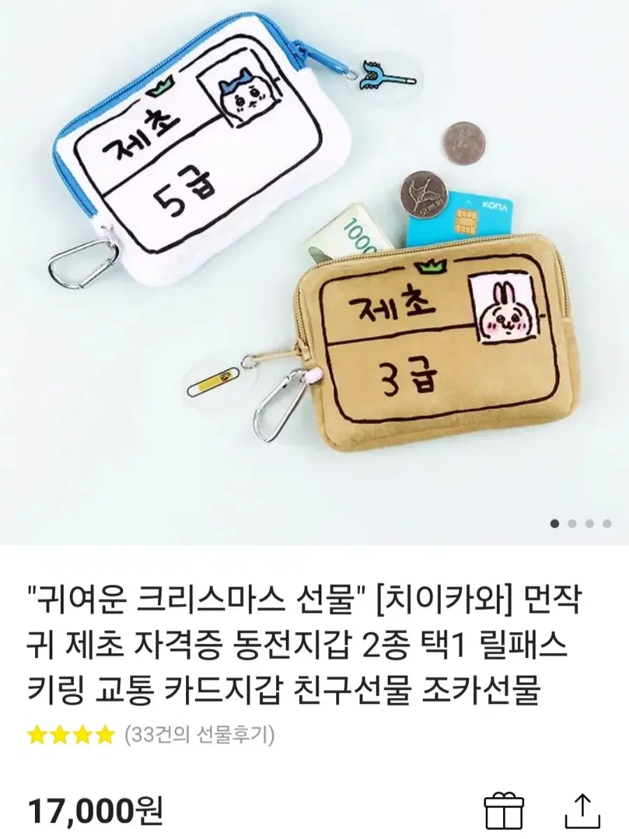 치이카와 우사기 먼작귀 토끼 제초자격증 파우치