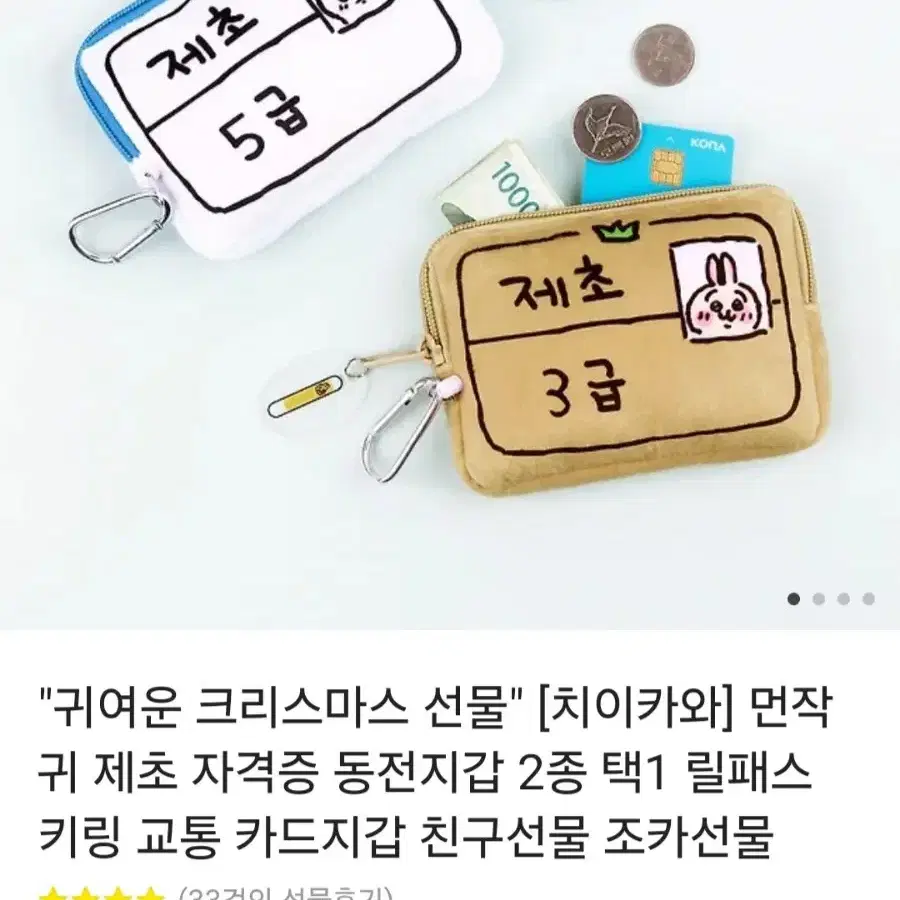 치이카와 우사기 먼작귀 토끼 제초 3급 파우치