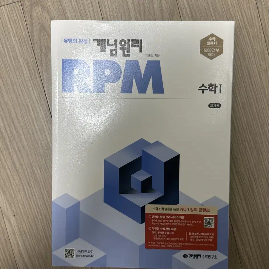 고1,고2 한국사,수학 문제집 (올림포스,RPM,자이스토리내신한국사)