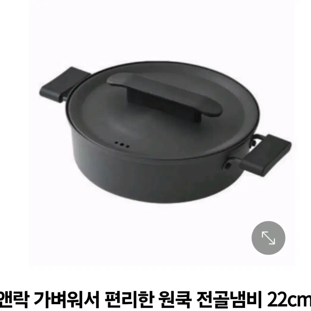 (새상품)락앤락 전골냄비 원쿡(2~3인용 22cm)