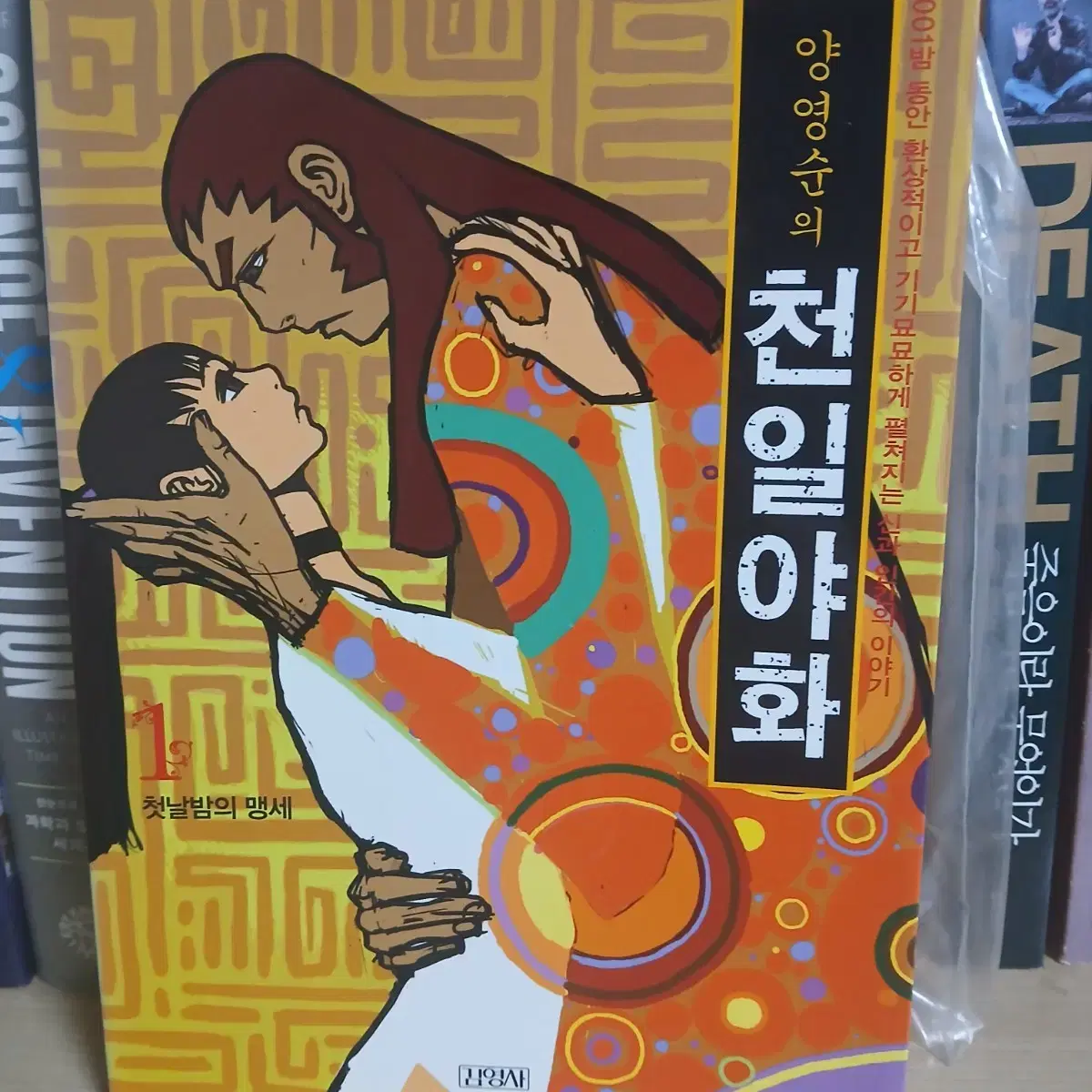 천일야화 판매