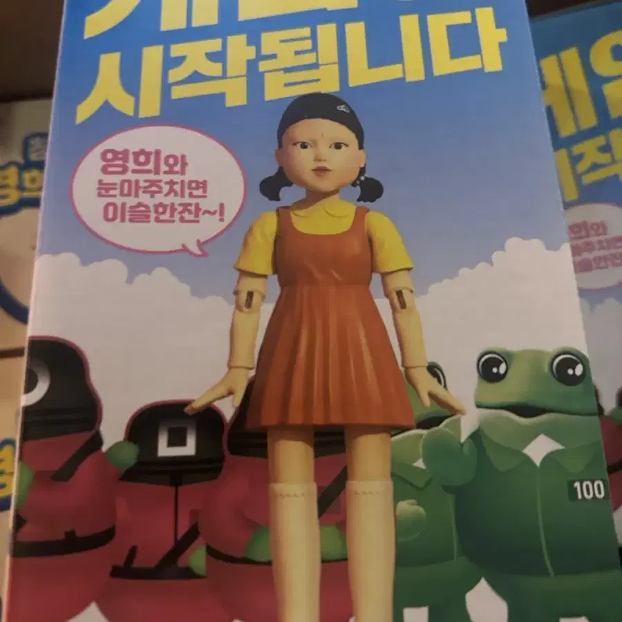 오징어게임 콜라보 참이슬 영희 술게임