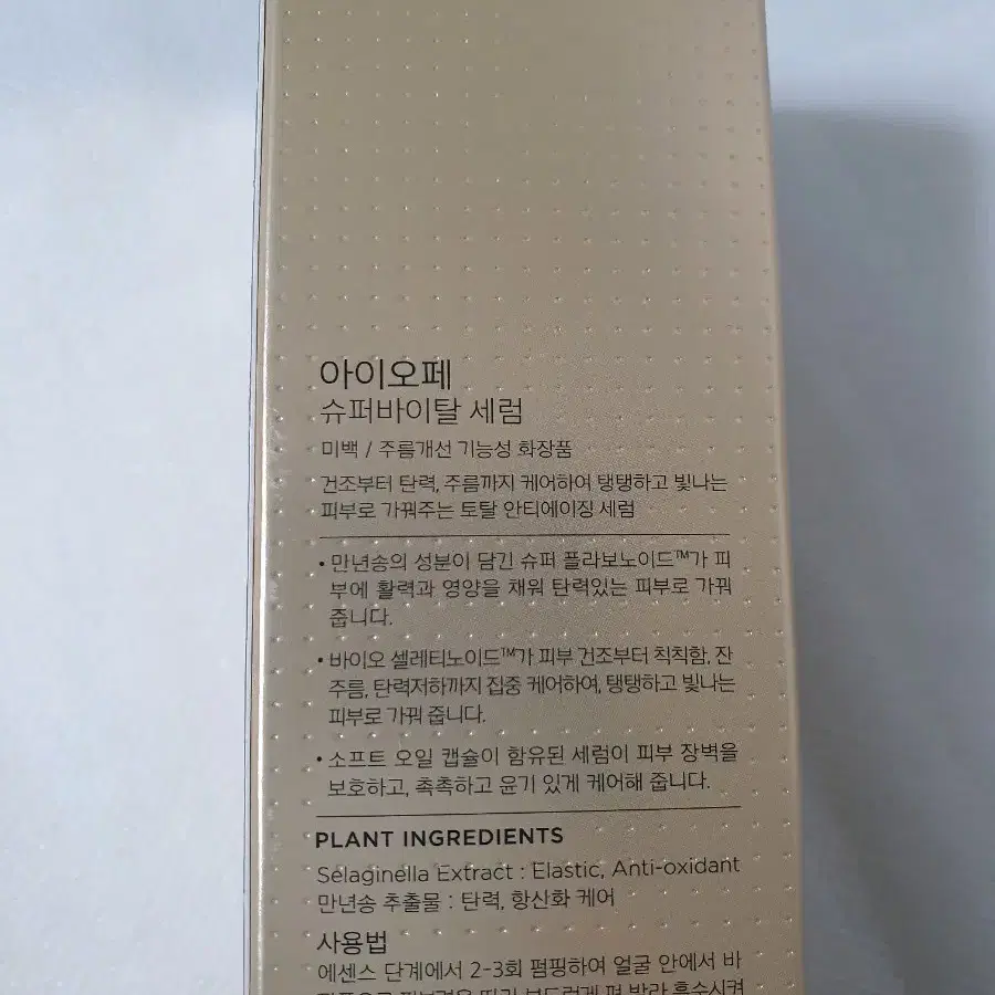 리뉴얼전)아이오페 슈퍼바이탈 세럼 40ml