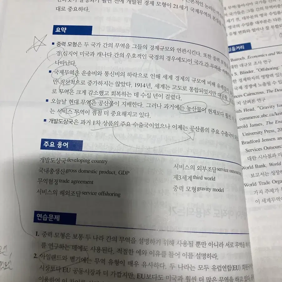 국제경제학 , 무역대금결제론 , 무역결제론 (무역 국제통상)