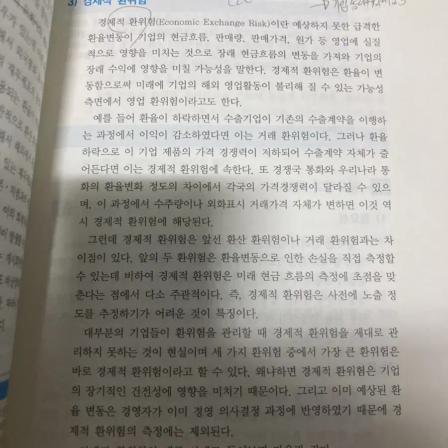 국제경제학 , 무역대금결제론 , 무역결제론 (무역 국제통상)