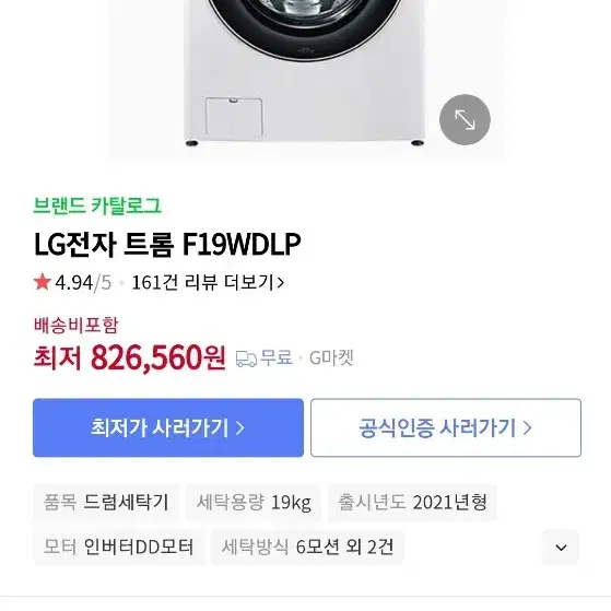 부산 직거래 LG 드럼 세탁기 F19WDLP