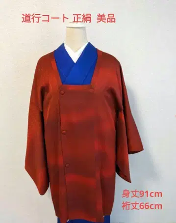 7-13 주홍색(농담) 그라데이션 도행 코트 순수 실크