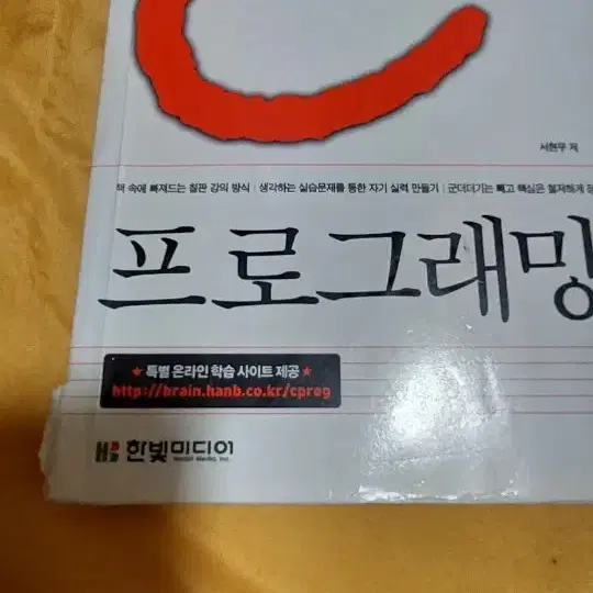 뇌를 자극하는 C 프로그래밍