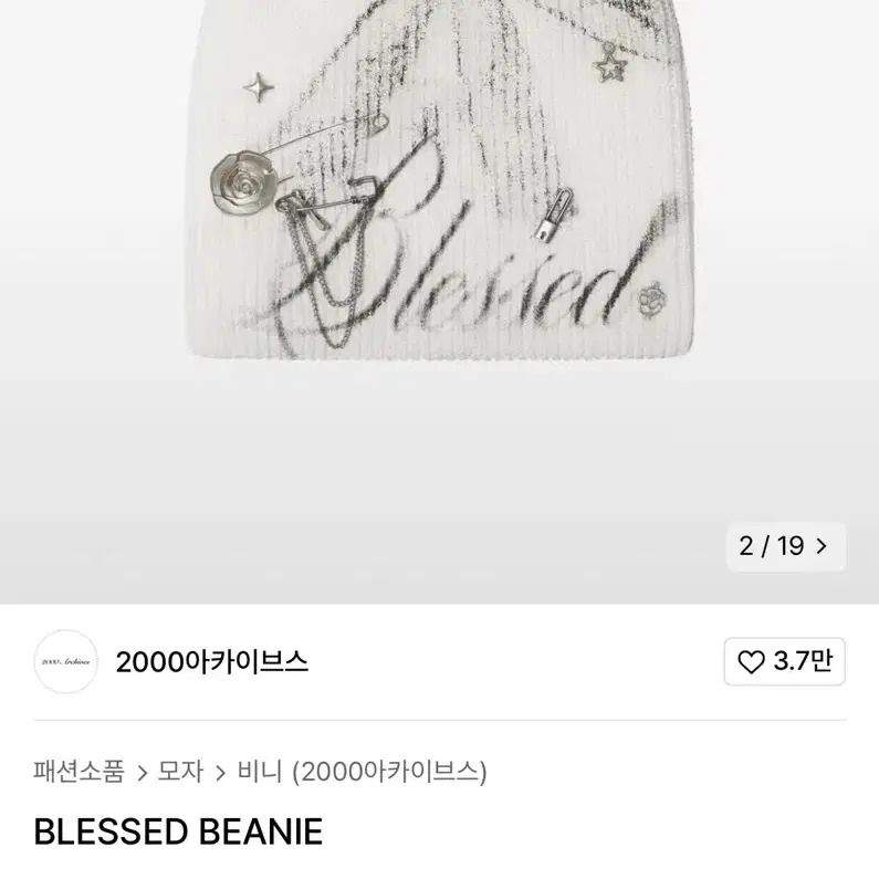 2000아카이브스 비니 BLESSED BEANIE 블레스드 비니