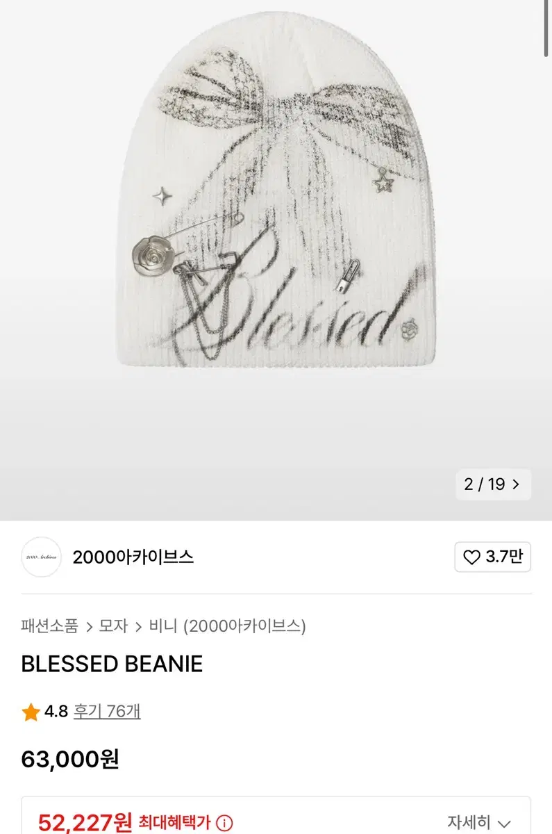 2000아카이브스 비니 BLESSED BEANIE 블레스드 비니