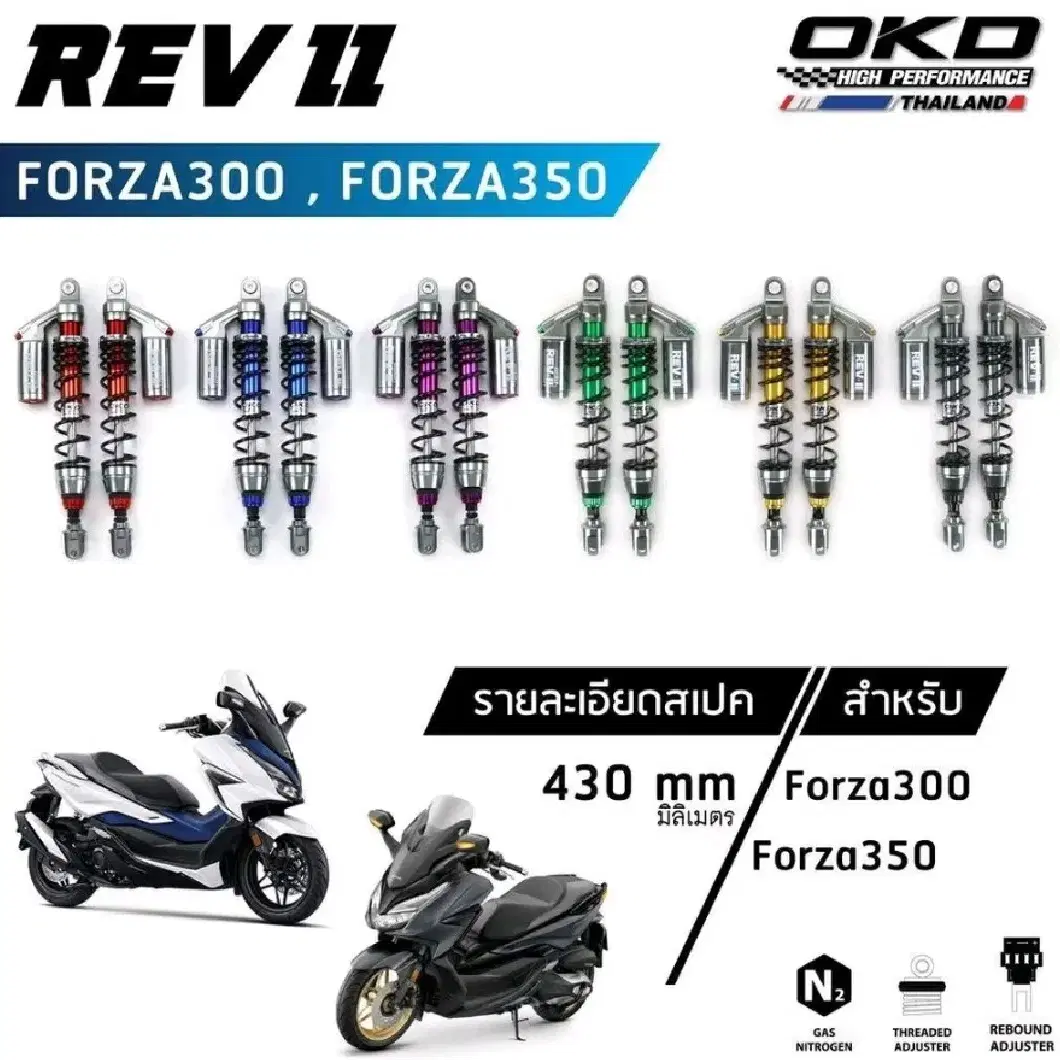 포르자300 350 OKD REV-II 가스쇼바