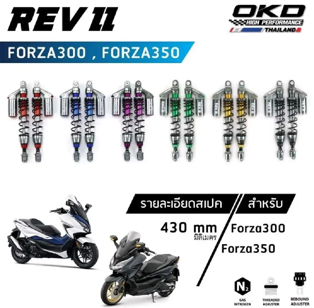 포르자300 350 OKD REV-II 가스쇼바