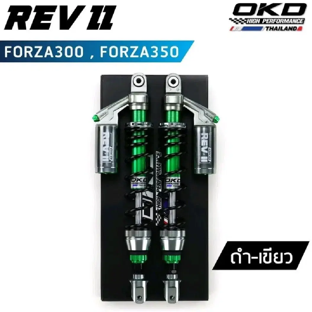 포르자300 350 OKD REV-II 가스쇼바