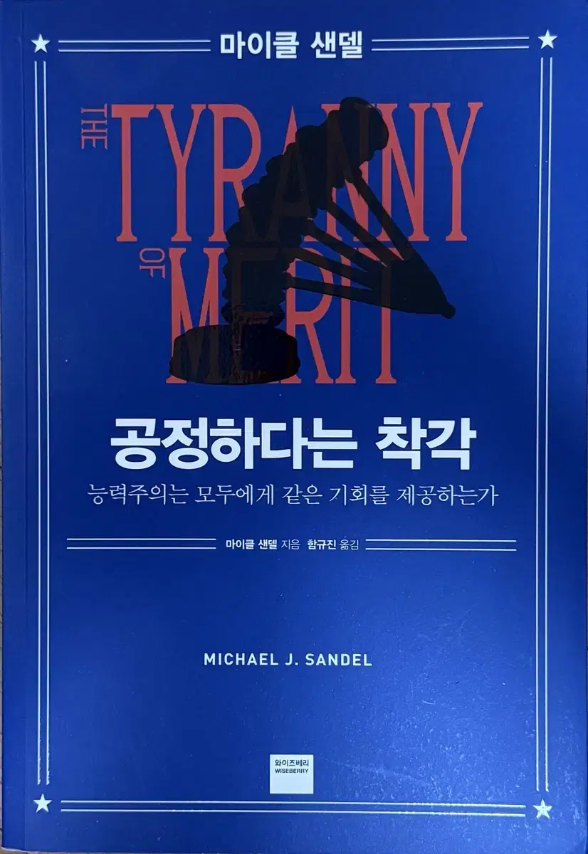 <공정하다는 착각> 판매