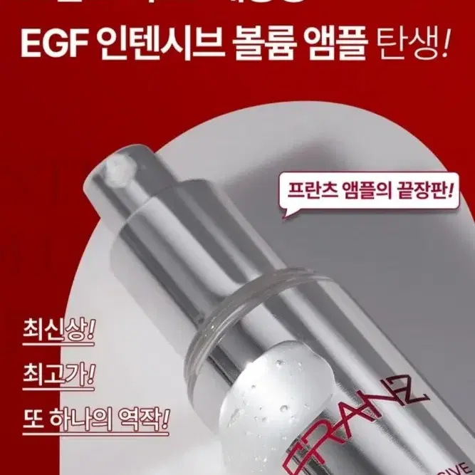 프란츠 EGF앰플&크림