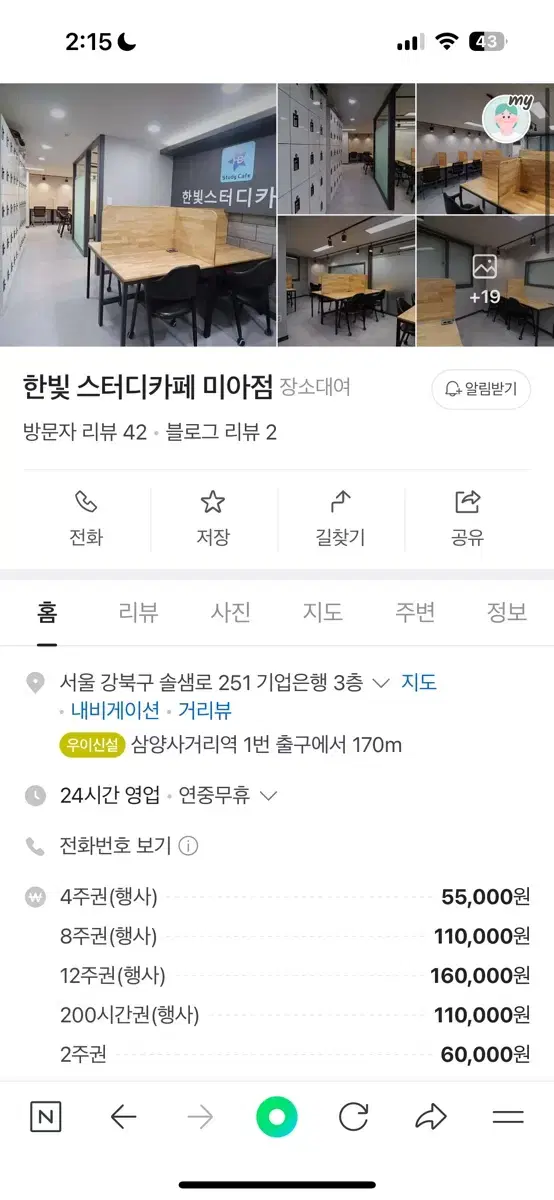 강북구 스터디카페 시간권