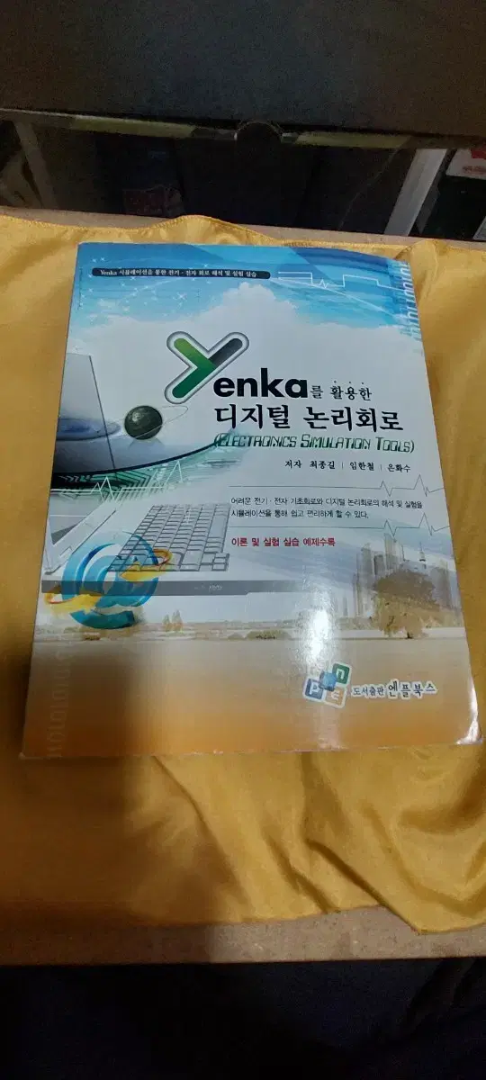 Yenka를 활용한 디지털 논리회로