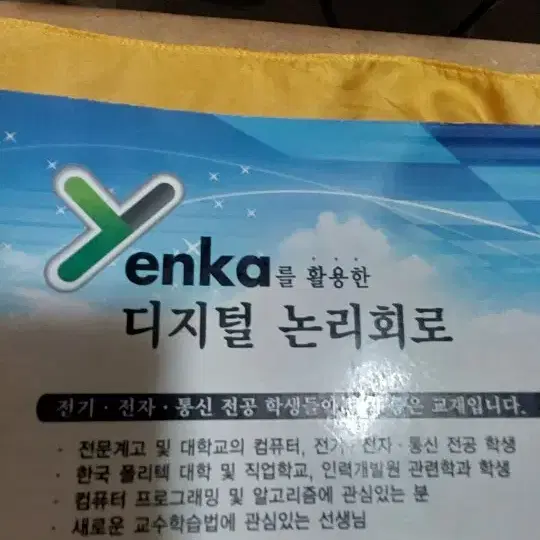 Yenka를 활용한 디지털 논리회로