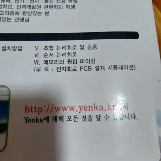 Yenka를 활용한 디지털 논리회로