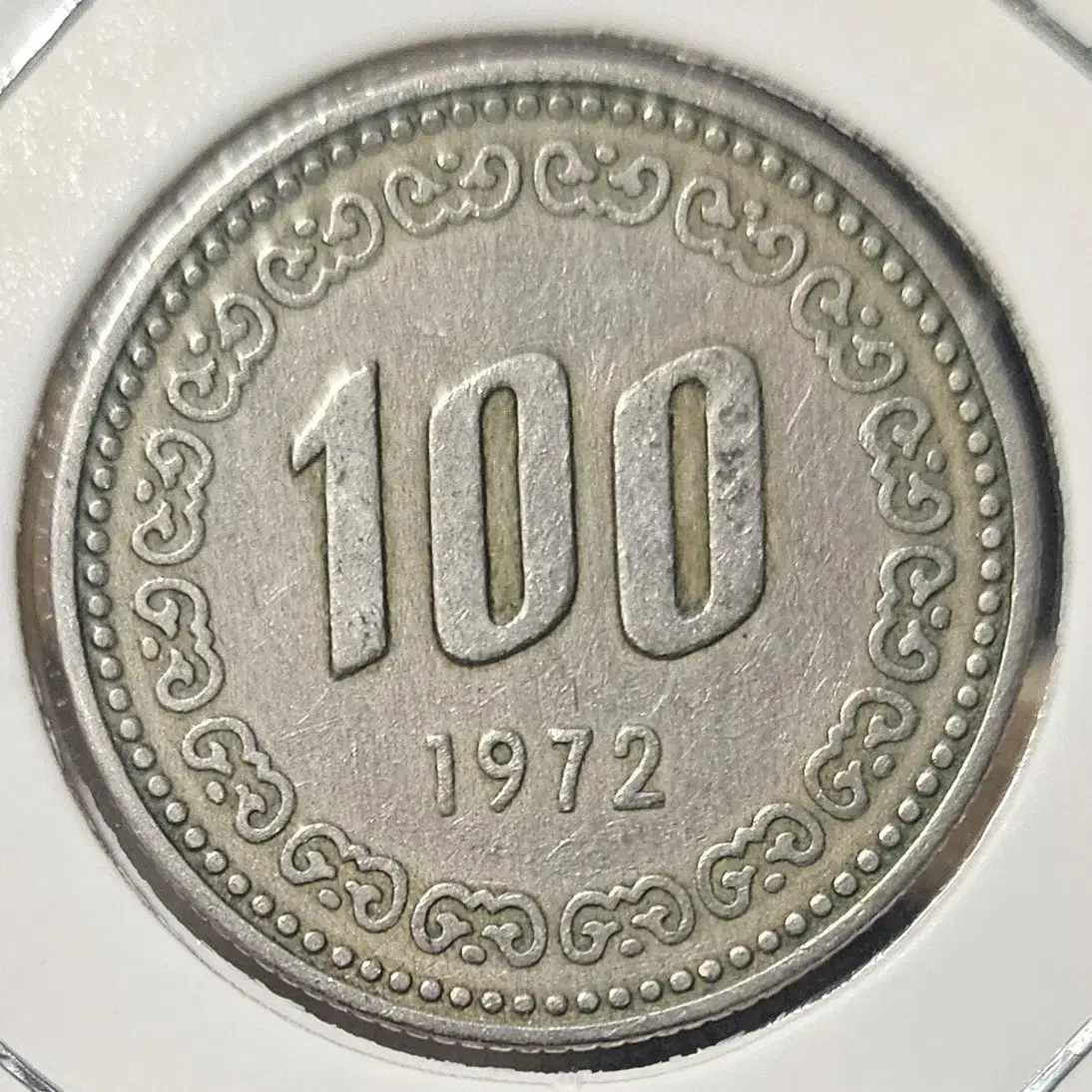 1972년 100주 사용제 주화(동전)