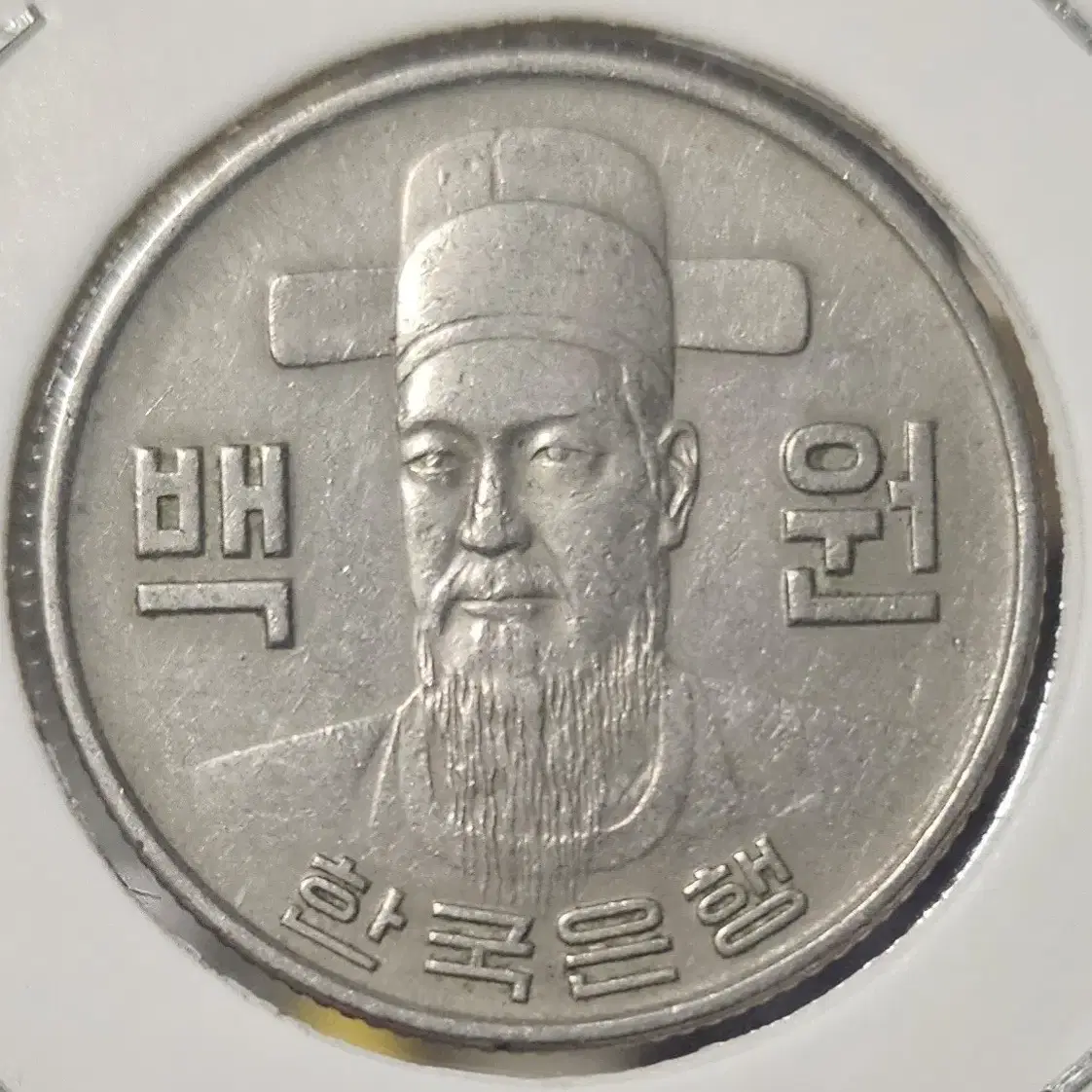 1972년 100주 사용제 주화(동전)