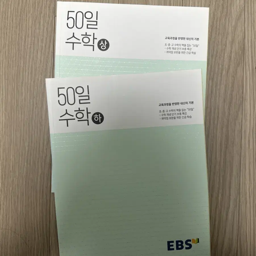 50일수학 상하