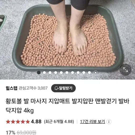 황토볼 발마사지기