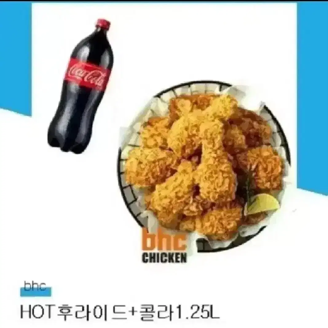 칼답)) bhc 핫 후라이드 한마리. 콜라 (맛초킹.후양반반 변경 O)