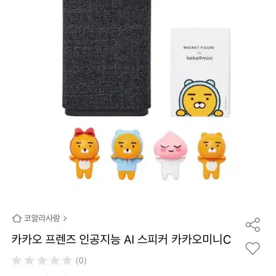 카카오 AI 무선스피커